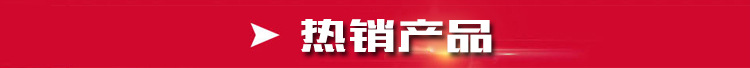 1热销产品